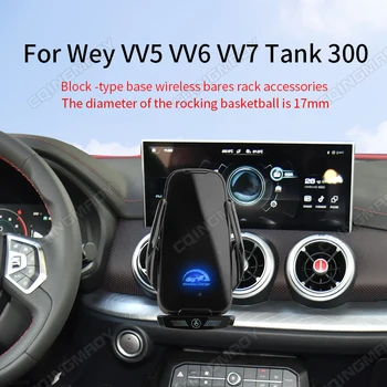 Autós Telefon tartó Wey VV5 WV6 WV7 Tartály 300 Blokk -típusú bázis vezeték nélküli kitárja rack tartozékok