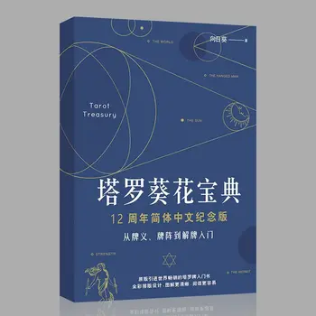 Tarot Kincstár 12 Évforduló Egyszerűsített Kínai Változat A világ legkelendőbb alapozó könyv a tarot kártya fénymásolatát könyvek